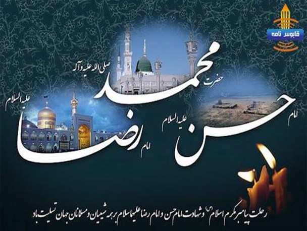 مراسمات سوگواری، ویژه ایام پایانی ماه صفر در گنبدکاووس + جدول
