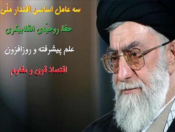 عکس نوشته/ سه عامل اساسی اقتدار ملی