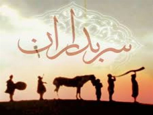 درخواست ثبت روز ملی سربدارن در تقویم