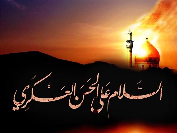 حکومت امام حسن عسکری(ع) بر دل ها تحریم های خلفا را از بین برد/ آوازه علمی و فضایل امام(ع)، دلیل کینه خلفای عباسی