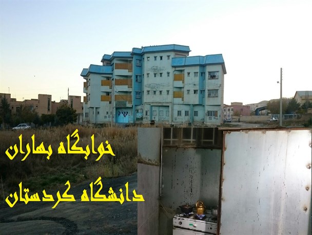 اشپزخانه ای با دیوارهای حلبی در خوابگاه بهاران دانشگاه کردستان/عکس