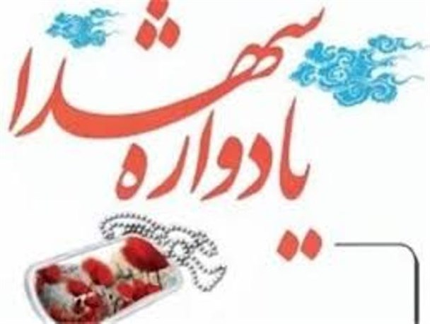 گلستان میزبان دومین یادواره شهدای عملیات کربلای چهار می شود