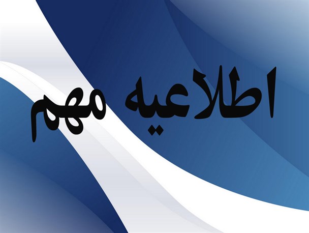 بسیج دانشجویی جهت حفظ همدلی و همزبانی از برگزاری تجمع اعتراضی خودداری می کند