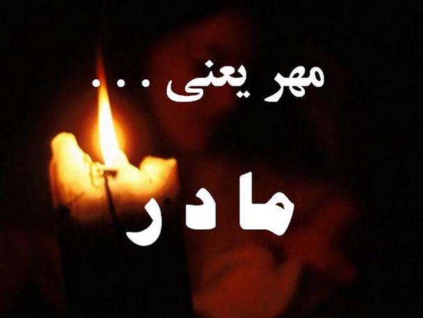 مادر شهید محمود رمضانی به فرزند شهیدش پیوست