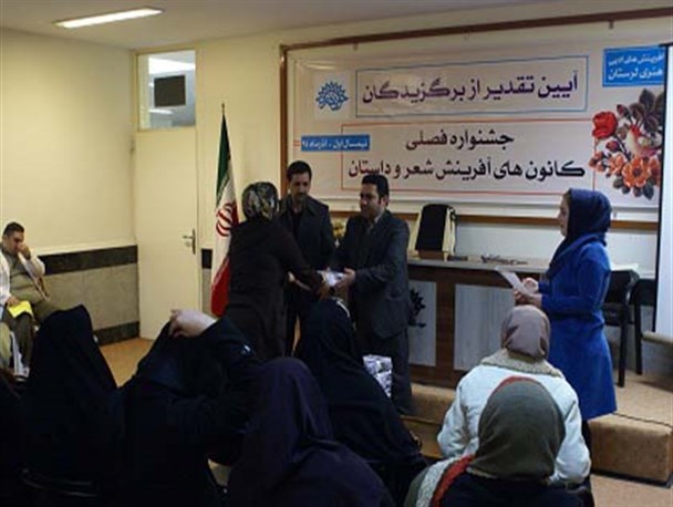 برگزیدگان جشنواره فصلی کانون های شعر و داستان لرستان معرفی شدند