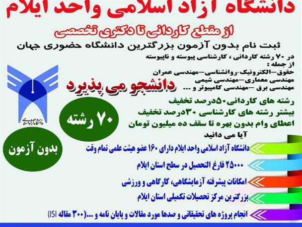 وعده تخفیف شهریه دانشجویی ترفندی برای جذب دانشجو