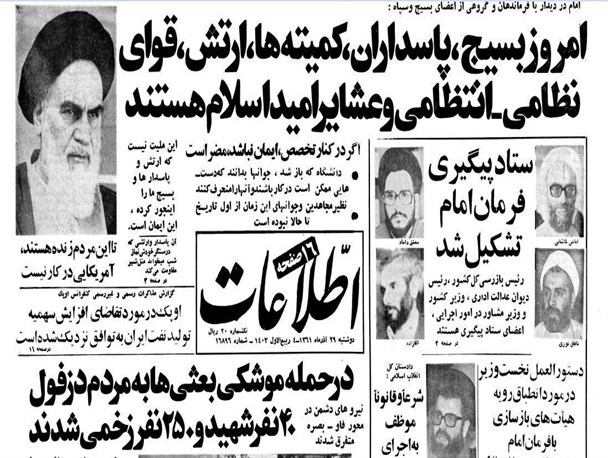 موشک باران دزفول در نگاه روزنامه های دهه شصت