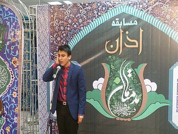 دانش آموز جوینی عنوان سومی مسابقات اذان کشور را کسب کرد