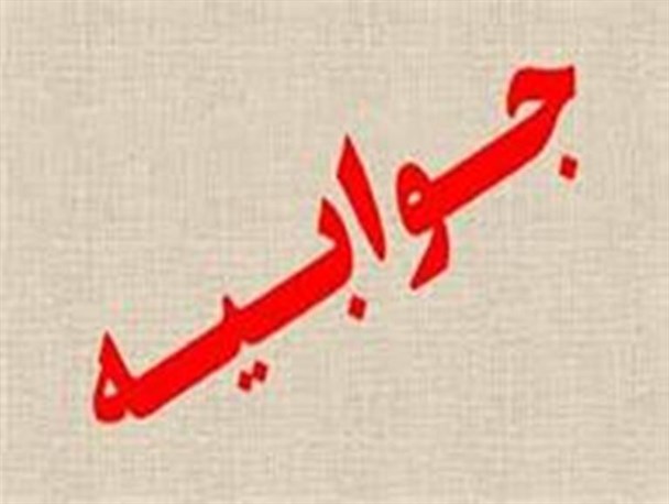 جوابیه اداره ورزش و جوانان به نوای چالدران درباره یک کامنت در نوای چالدران