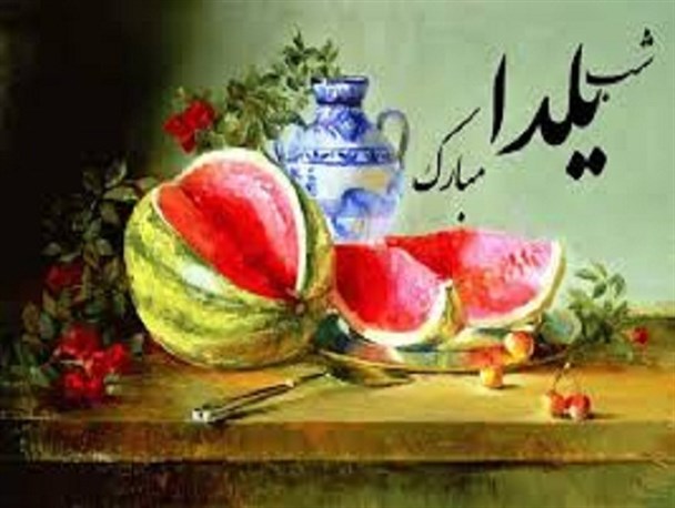 سفره ی شب یلدا با رنگ و بوی اقوام ایرانی در ساوجبلاغ برگزار می شود