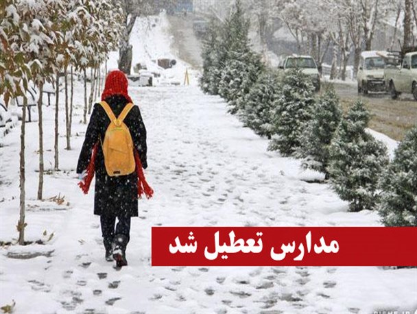 برف مدارس شهرستان اسکو را تعطیل کرد
