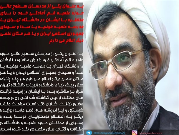 آمادگی خود را برای مناظره با شبستری اعلام می کنم/ عکس نوشته