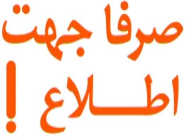 دنبال مقصر نباشید، درد را چاره کنید