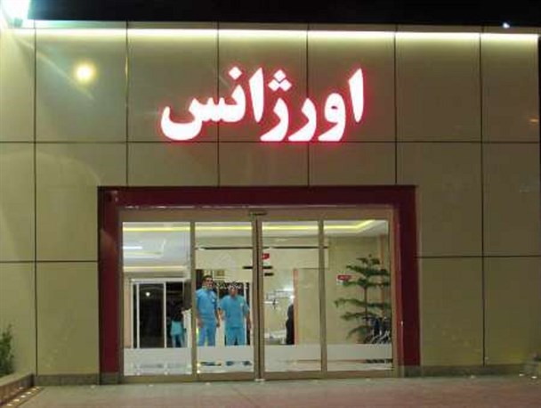 شاخص‌ترین اورژانس وزارت بهداشت آبکی از کار درآمد/ وقتی ضروری‌ترین امکانات در اورژانس ولی عصر (عج) بیرجند نادیده گرفته شد