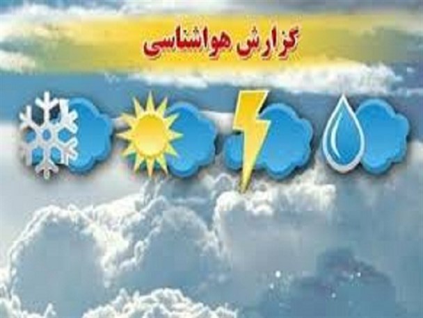 بارش برف و باران از فردا شب تا ظهر چهارشنبه