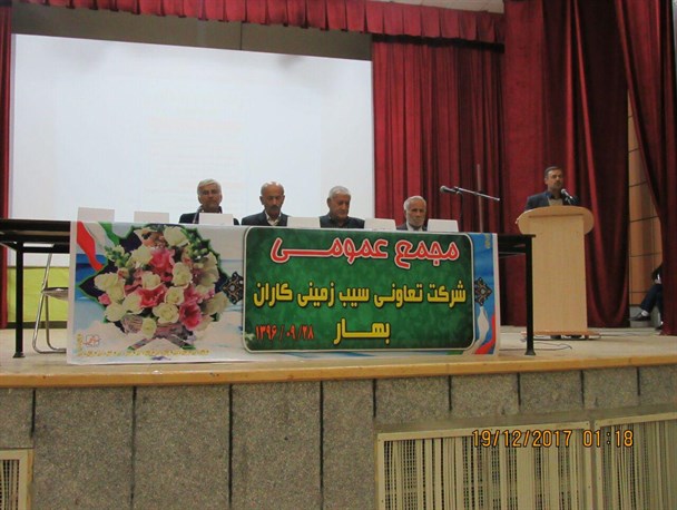 انتخابات هیات مدیره شرکت تعاونی سیب زمینی کاران شهرستان بهار برگزار شد