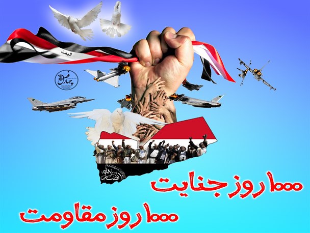 ۱۰۰۰ روز جنایت؛ ۱۰۰۰ روز مقاومت+پوستر