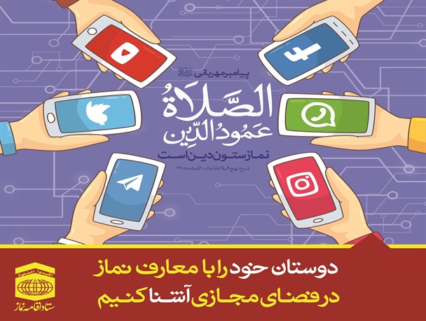 برگزاری اجلاس نماز و فضای مجازی در شهرستان بهار