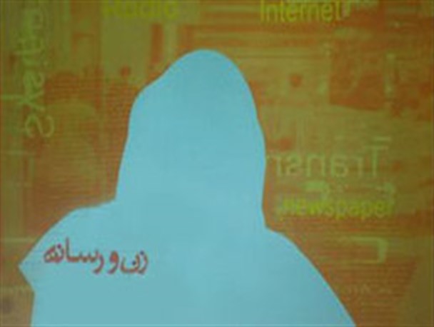 ارائه الگوهای ضعیف اززن دررسانه ملی