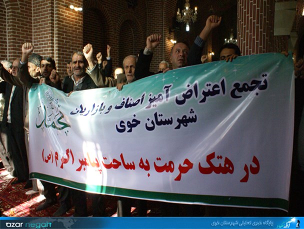 اصناف و بازاریان خوی اهانت به پیامبر اسلام را محکوم کردند