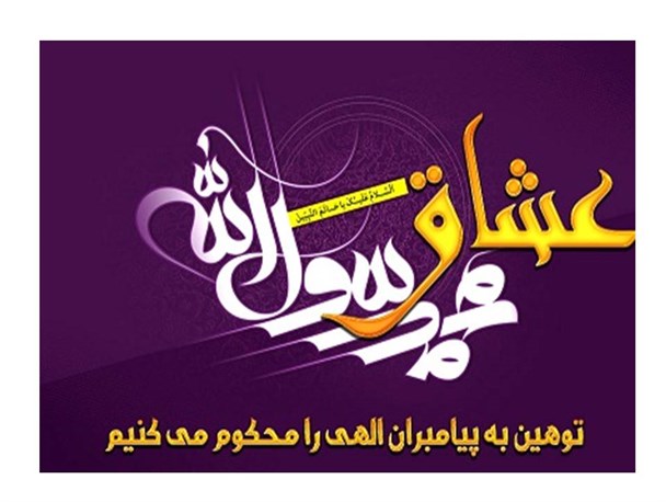اصناف و بازاریان شهرستان سیروان اهانت به پیامبر اعظم (ص) را محکوم کردند