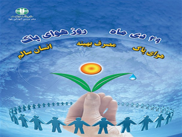 بهره مندی از تخفیف 30 درصدی معاینه فنی خودروها در روز هوای پاک