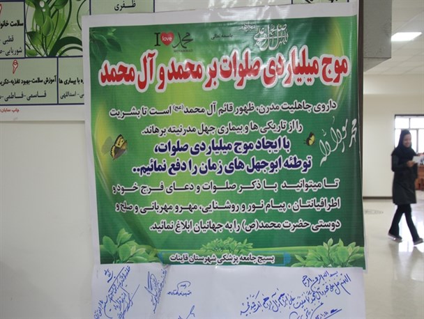 موج میلیاردی صلوات بر محمد وآل محمد (ص) درقاین به راه افتاد