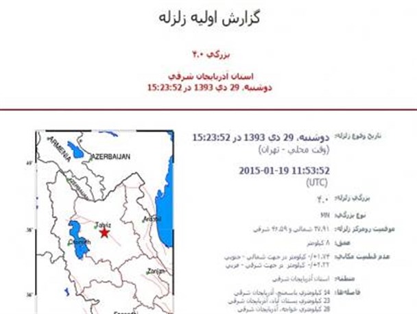 زلزله ۴ ریشتری باسمنج هیچ بنایی را تخریب نکرده است / اورژانس: هیچ مورد تلفات و آسیب دیدگی وجود ندارد