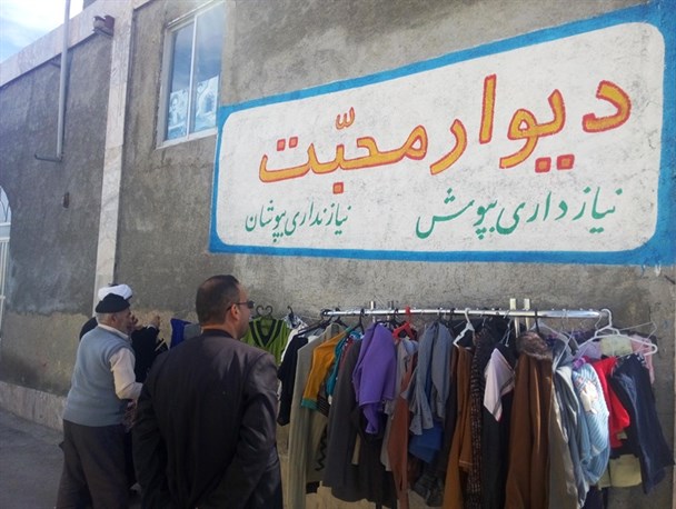دیوار مهربانی در درگز+تصاویر