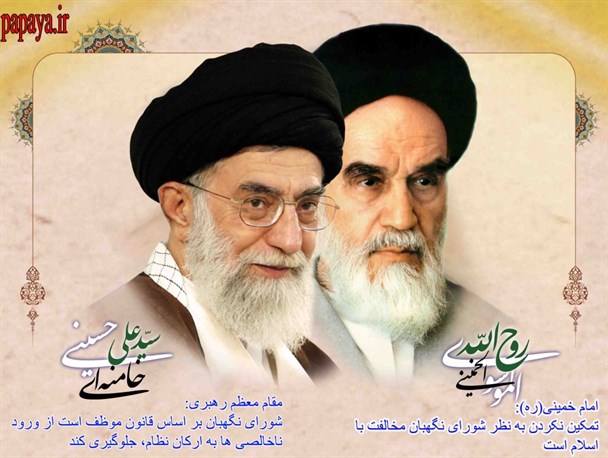 عکس نوشته/ بیانات امام خمینی(ره) و مقام معظم رهبری در مورد اهمیت نظارت شورای نگهبان