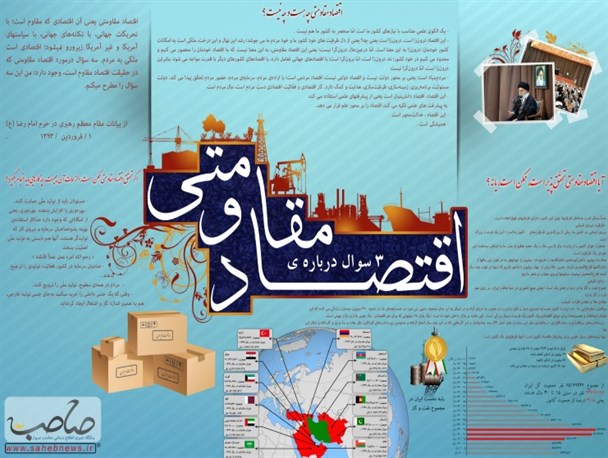 اقتصاد مقاومتی مردم پایه و درون زاست
