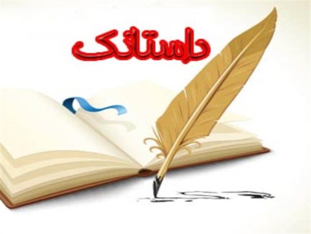 جشنواره داستانک‌های ایثار در خنداب برگزار می شود