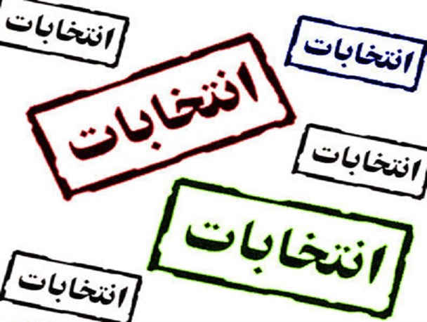 جاده خاکی اصلاحات در رد صلاحیت نامزدهای انتخاباتی