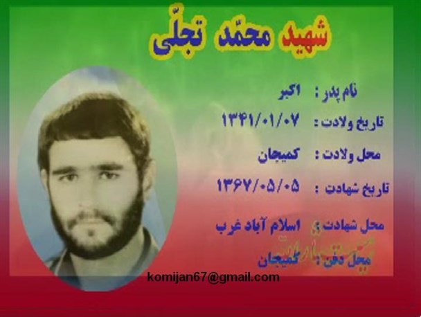 شرح فراق شهید محمد تجلی