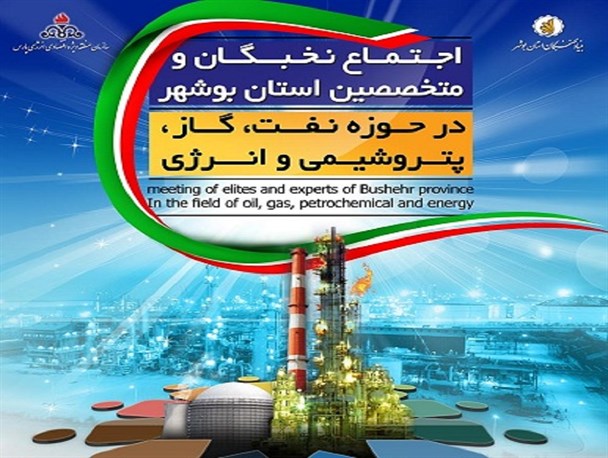 اجتماع نخبگان و متخصصین استان بوشهر در حوزه انرژی برگزار می شود
