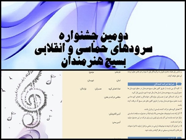 آیین اختتامیه دومین جشنواره استانی سرودهای حماسی و انقلابی در کرمان