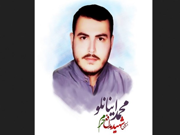 "محمد اینانلو" دانشجوی بسیجی دانشگاه آزاد کرج به خیل شهدای مدافع پیوست