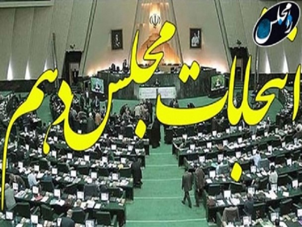 جزئیات جدیدی از  تایید صلاحیت شدگان حوزه انتخابی خرم آباد و دوره چگنی