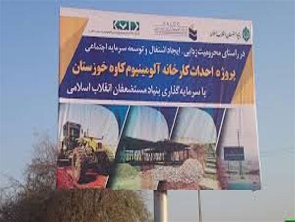 اطلاعیه کارخانه آلومینیوم مسجدسلیمان در خصوص زمان و نحوه اعلام نتایج آزمون استخدامی