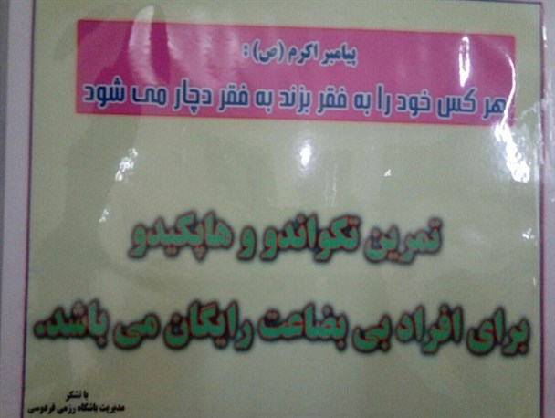 آموزش رایگان تکواندو برای افراد کم‌بضاعت+ عکس