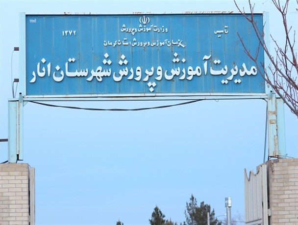 تجمع فرهنگیان اناری مقابل اداره آموزش و پرورش انار در اعتراض به هتک حرمت معلمان