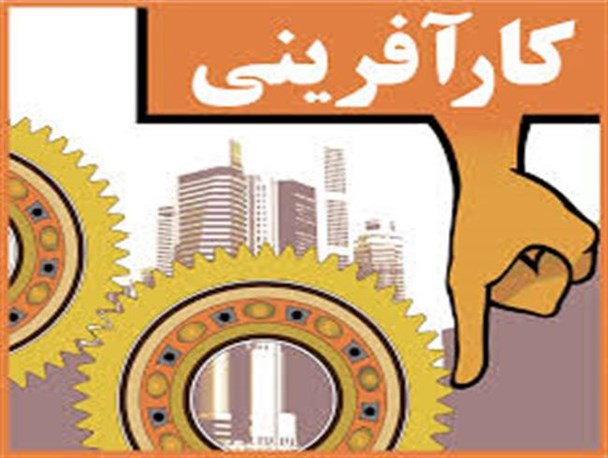 خلاقیت و نوآوری از لازمه های مهم کارآفرینی است