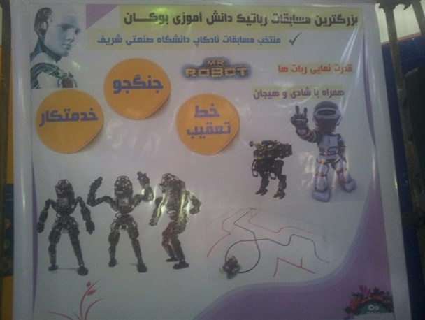 اولین دوره مسابقات رباتیک دانش آموزی در بوکان برگزار شد