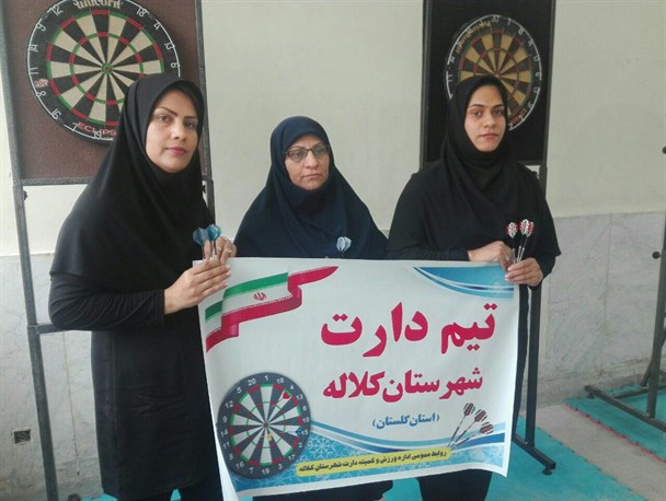 درخشش تیم دارت شهرستان کلاله در مسابقات استانی + تصاویر