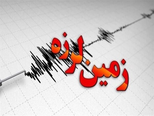 زلزله ۴/۱ ریشتری فارغان هرمزگان را لرزاند