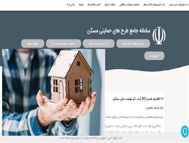 سامانه نهضت ملی مسکن دچار اختلال شد/ امکان ثبت‌نام مجردها وجود ندارد