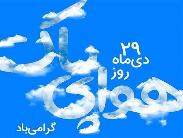 جلوگیری از آلودگی هوا، مستلزم اهتمام مردم و مسئولان/ تخفیف ۵۰ درصدی مراکز معاینه فنی زنجان به مناسبت روز ملی هوای پاک