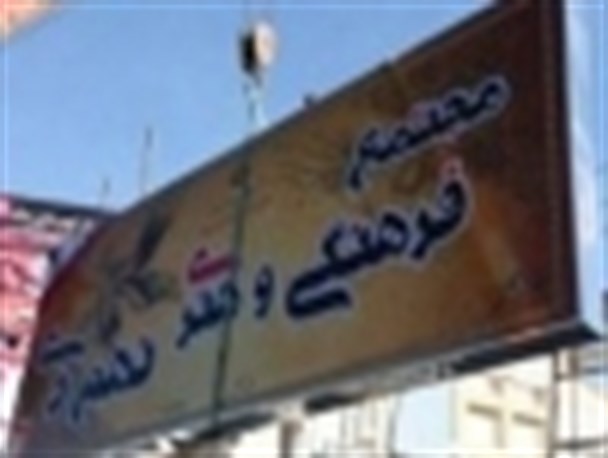 پلمپ مجتمع فرهنگی هنری نه دی فک شد
