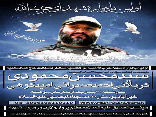 اولین یادواره شهدای حزب الله شهرستان ورامین برگزار می گردد