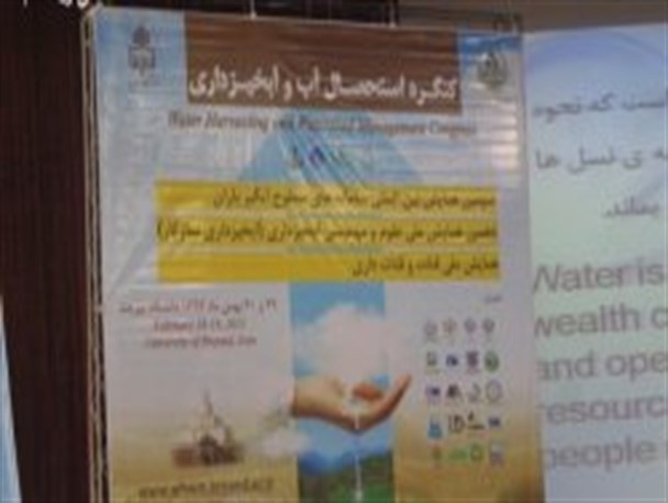 ارسال 562 مقاله به کنگره ملی استحصال آب و آبخیزداری در بیرجند